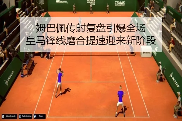 姆巴佩传射复盘引爆全场 皇马锋线磨合提速迎来新阶段 - kaiyun.comapp